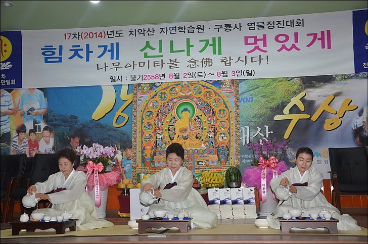 제17차년도 염불정진대회  다도 퍼포먼스   동산다도학과