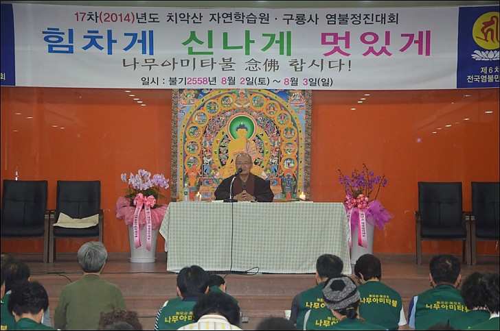 제17차년도 염불정진대회 염불정진 정토법문   안동일 회장