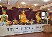 1주기 추모 다례재