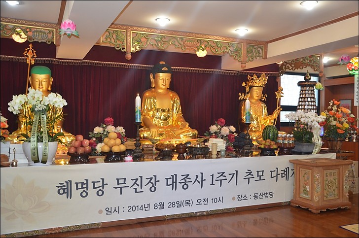 1주기 추모 다례재