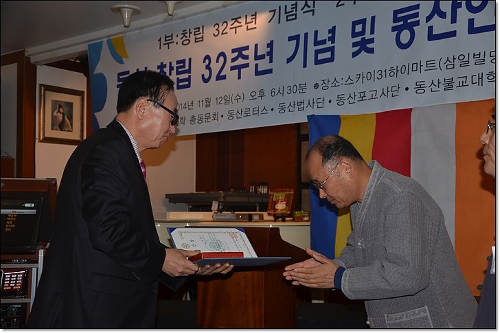 동산창립32주년기념 동산상 수여 