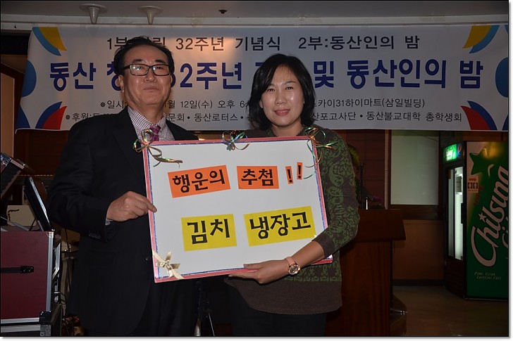 동산창립32주년기념 동산밤 행운권추첨 1등