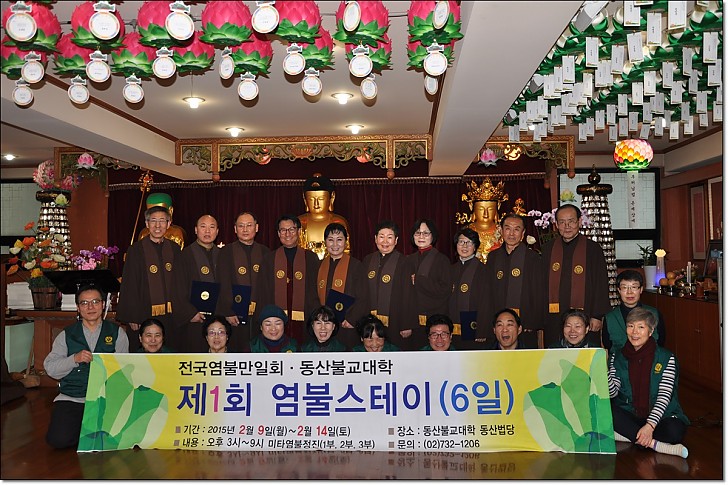 염불스테이 회향