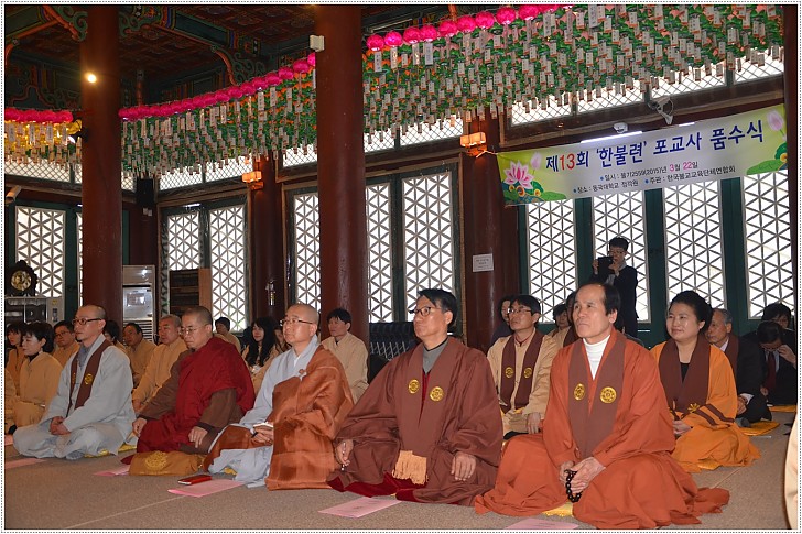 제13회 한불련 포교사 품수식