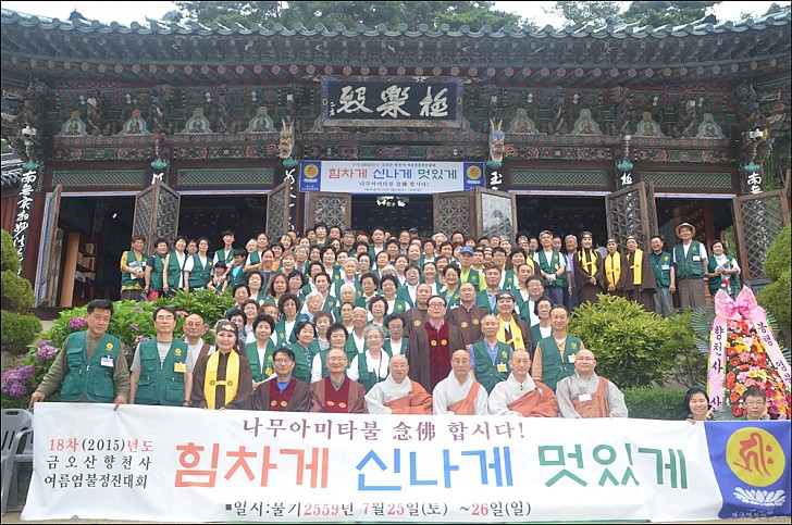제18차년도 향천사 염불정진대회