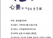제1회 동산사진반 전시회