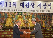 제13회 대원상 포교대상부문 시상