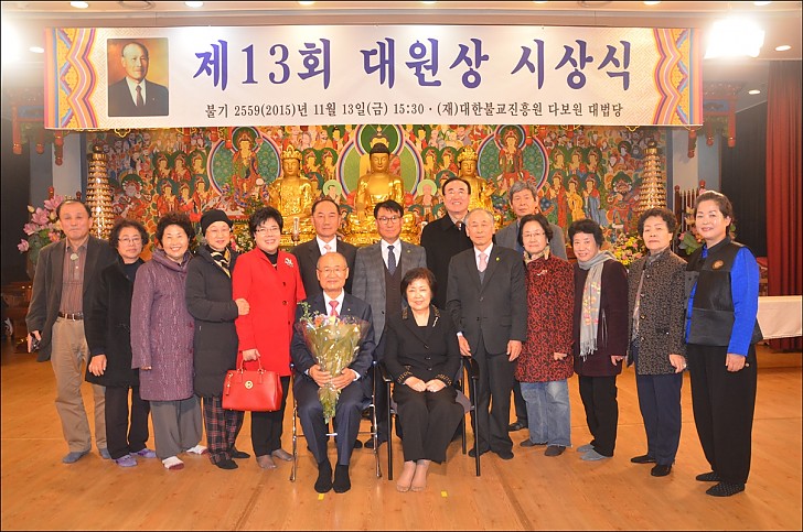제13회 대원상 포교대상부문 시상