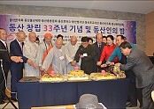 동산창립33주년 기념 및 동산인의 밤