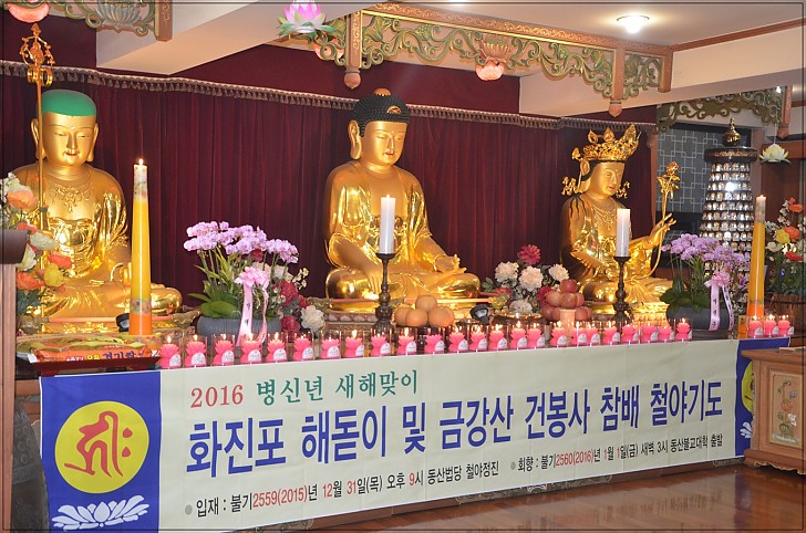 동산법당 철야정진