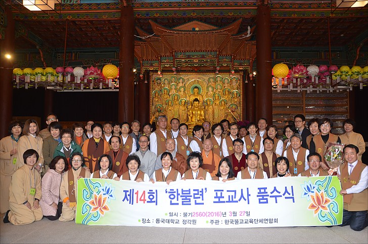 제14회 연합포교사 품수식