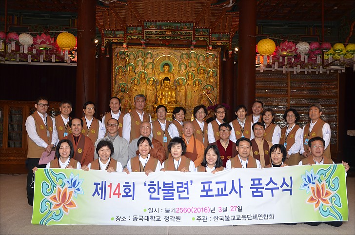제14회 연합포교사 품수식