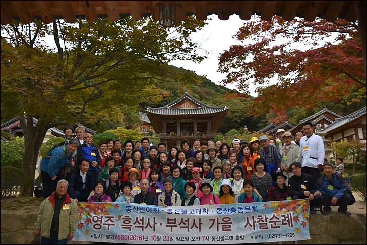 영주 부석사 사찰순례