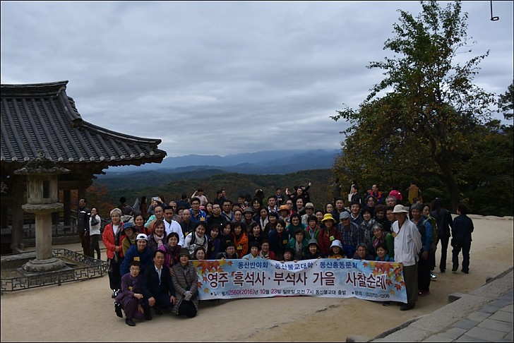 영주 부석사 사찰순례
