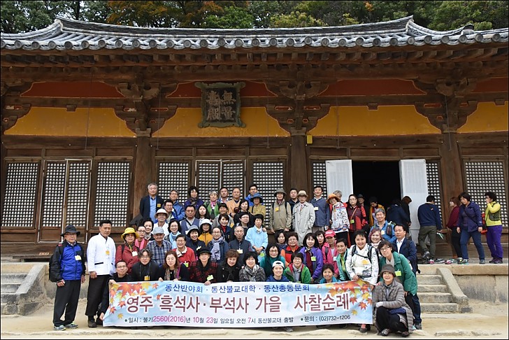 영주 부석사 사찰순례