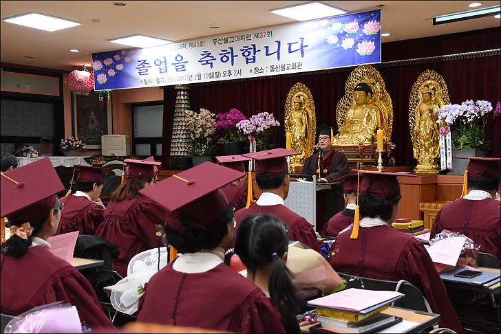 동산불교대 졸업식