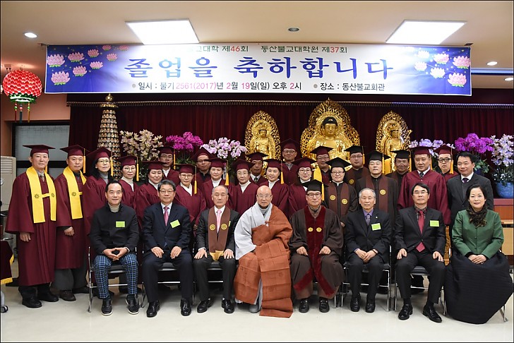 동산불교대 졸업식