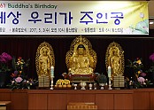 불기2561 부처님오신날 기념
