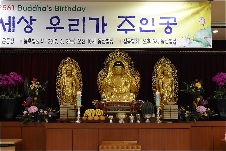 불기2561 부처님오신날 기념
