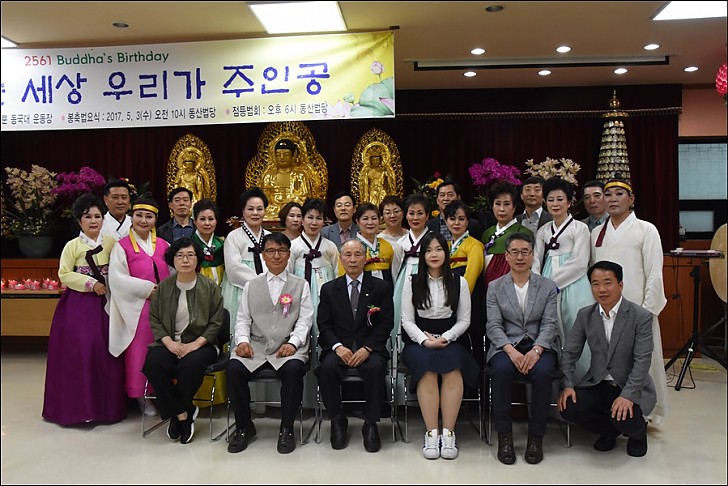 불기2561 부처님오신날 봉축  기념공연 단체사진