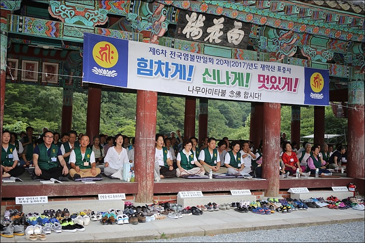 제20차년도 재악산 표충사 염불정진대회   