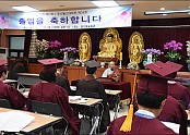 동산불교대학 제47회 대학원 제38회