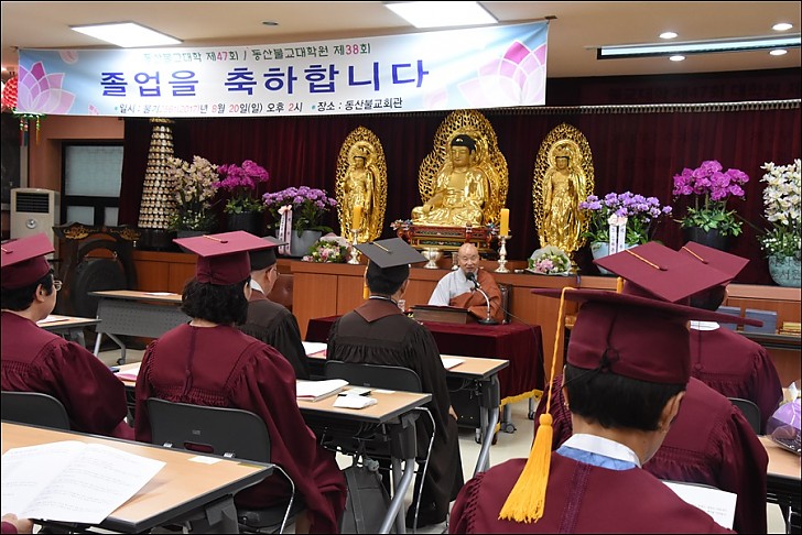 동산불교대학 제47회 대학원 제38회