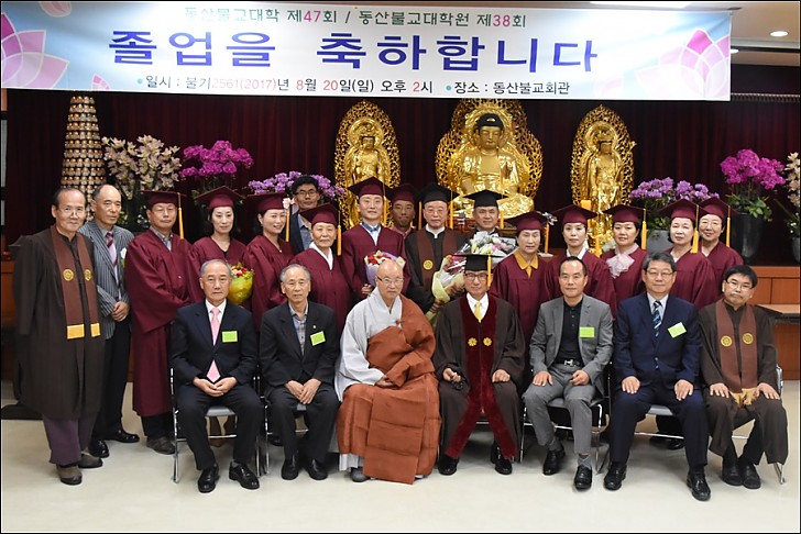 동산불교대학 제 47회 대학원 제38회 