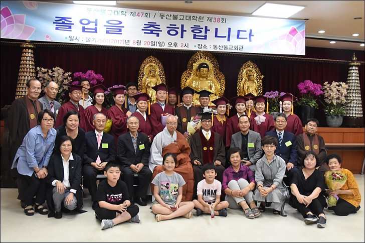 동산불교대학 제 47회 대학원 제38회 