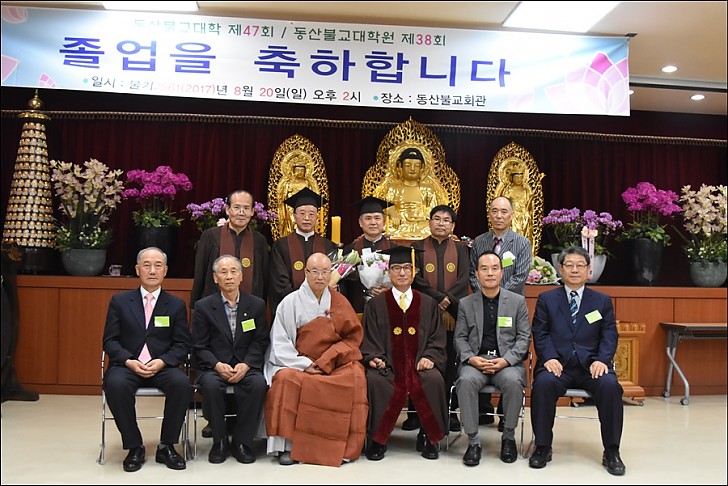 동산불교대학 제 47회 대학원 제38회 