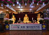 제6차 전국염불만일회 7,000일 회향  철야염불정진기도