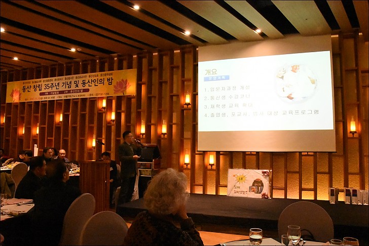 동산 창립 35주년 기념 동산인의 밤 