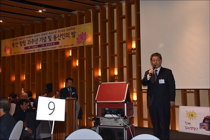 동산 창립 35주년 기념 동산인의 밤