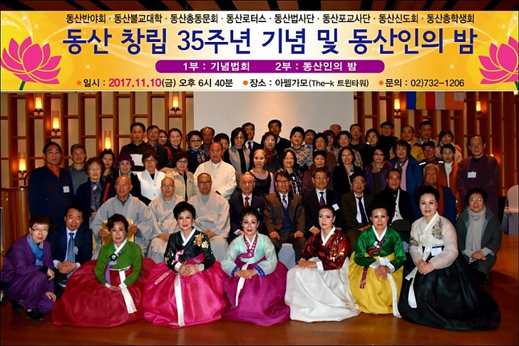 동산 창립 35주년 기념 동산인의 밤