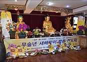 무술년 새해맞이 합동천도재