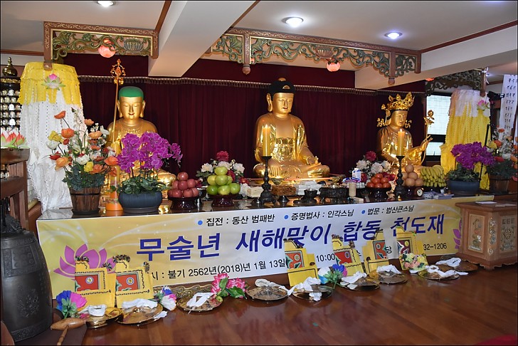 무술년 새해맞이 합동천도재