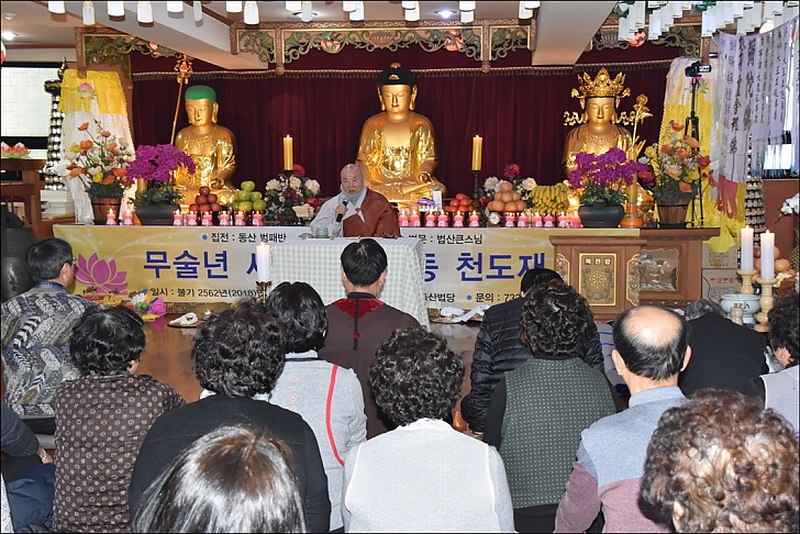 무술년 새해맞이 합동천도재