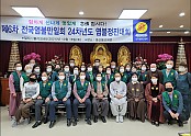 24차년도 염불정진대회
