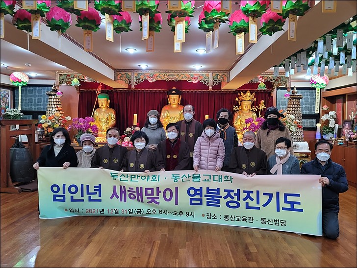 임인년 새해맞이 염불정진기도