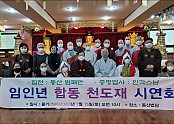 임인년 새해 합동천도재