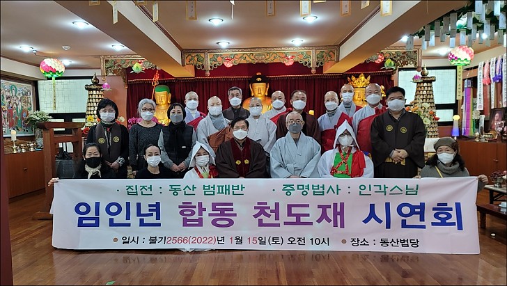 임인년 새해 합동천도재