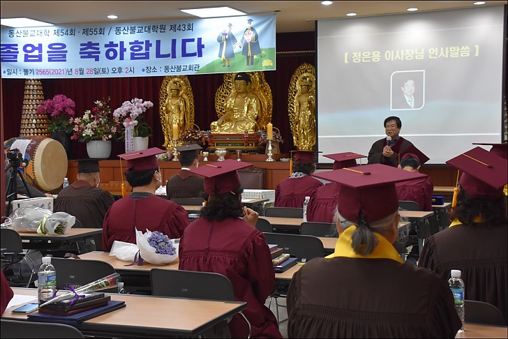 동산불교대학 54회 55회 대학원 졸업식