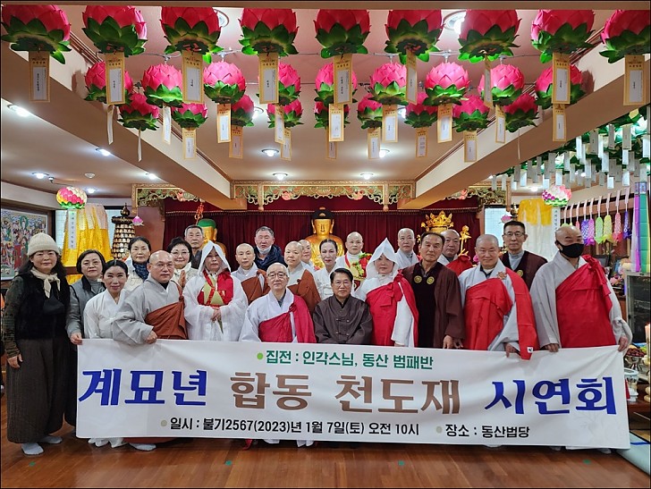 2023년 계묘년 새해맞이 합동천도재
