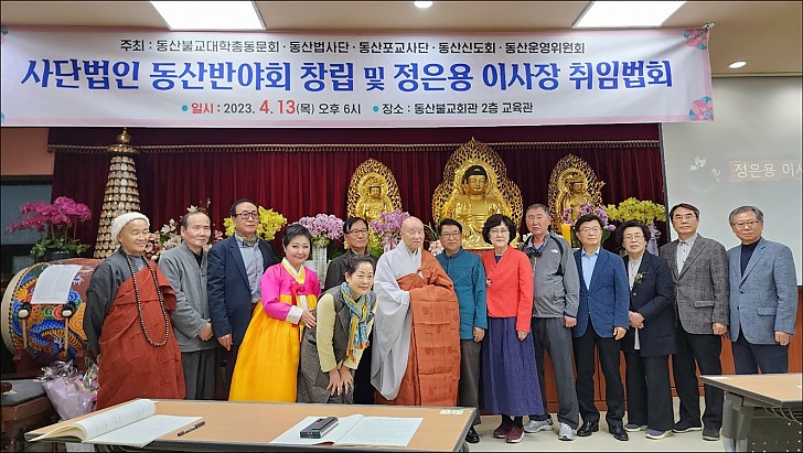 취임법회