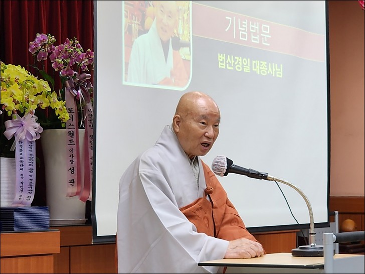 법주스님 법문