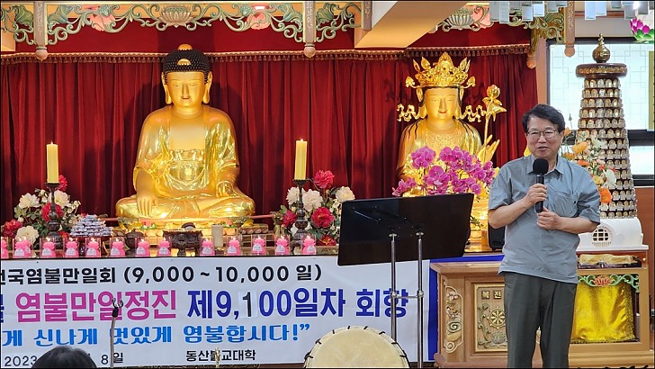 9100일 염불회향