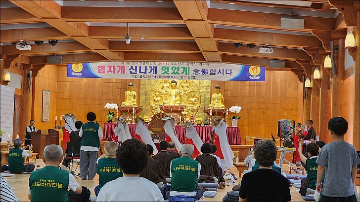 제6차전국염불만일회 26차(2023)년도 황악산 직지사 염불정진대회 범패반