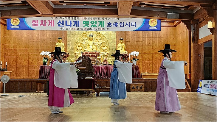 제6차전국염불만일회 26차(2023)년도 황악산 직지사 염불정진대회