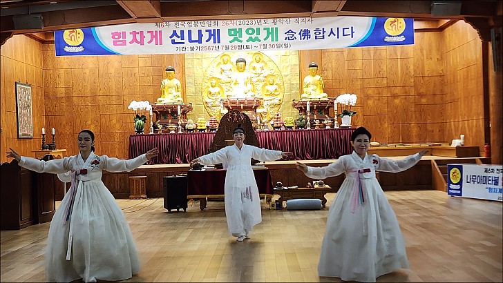 제6차전국염불만일회 26차(2023)년도 황악산 직지사 염불정진대회