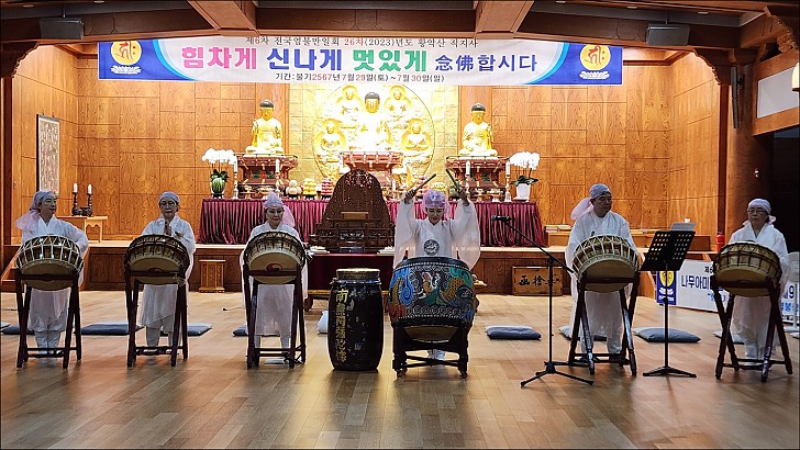 제6차전국염불만일회 26차(2023)년도 황악산 직지사 염불정진대회